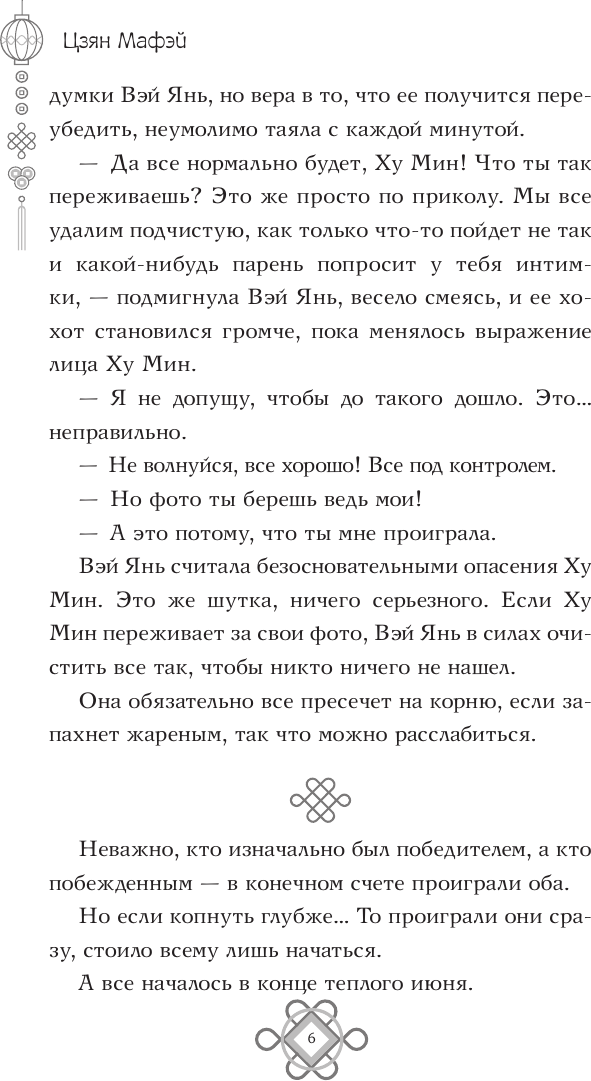 Художественная книга АСТ По ту сторону экрана (Цзян М. 9785171807788) — фото 5