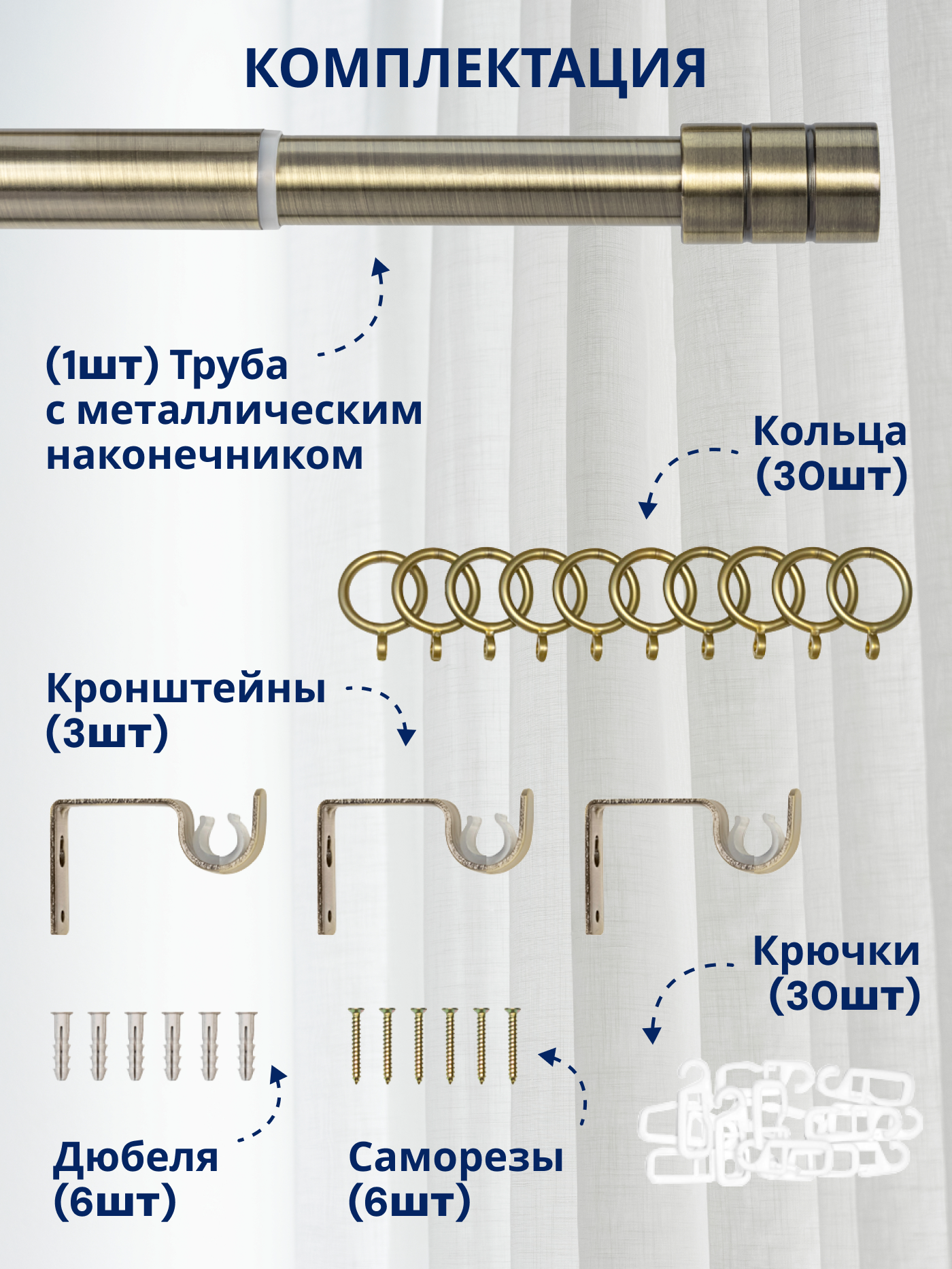 Карниз для штор Sundays Home Цилиндр Раздвижной 16/19мм 1 рядный (антик, 1.6-3м) — фото 3