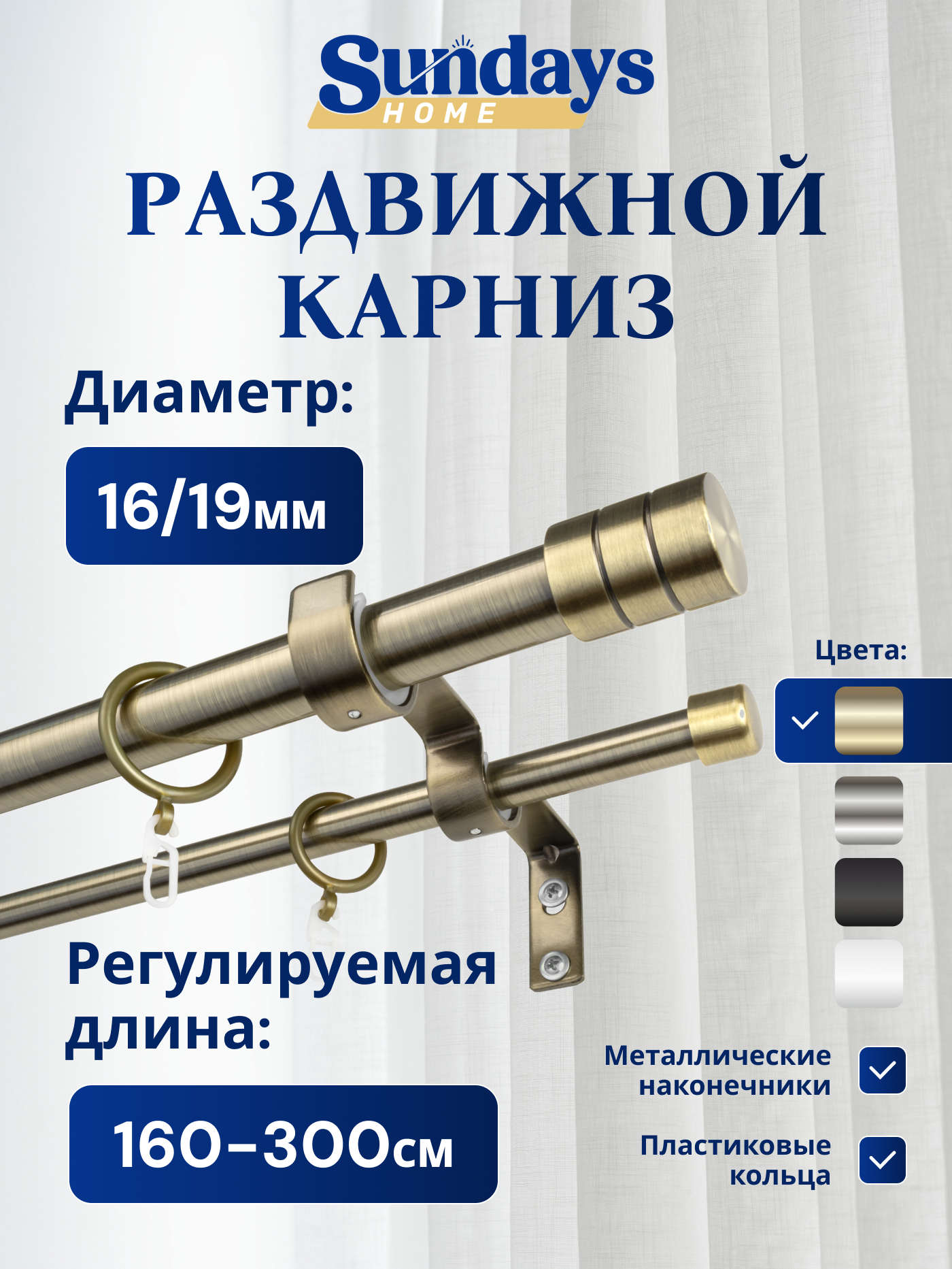 Карниз для штор Sundays Home Цилиндр Раздвижной 16/19мм 2-х рядный (антик, 1.6-3м)