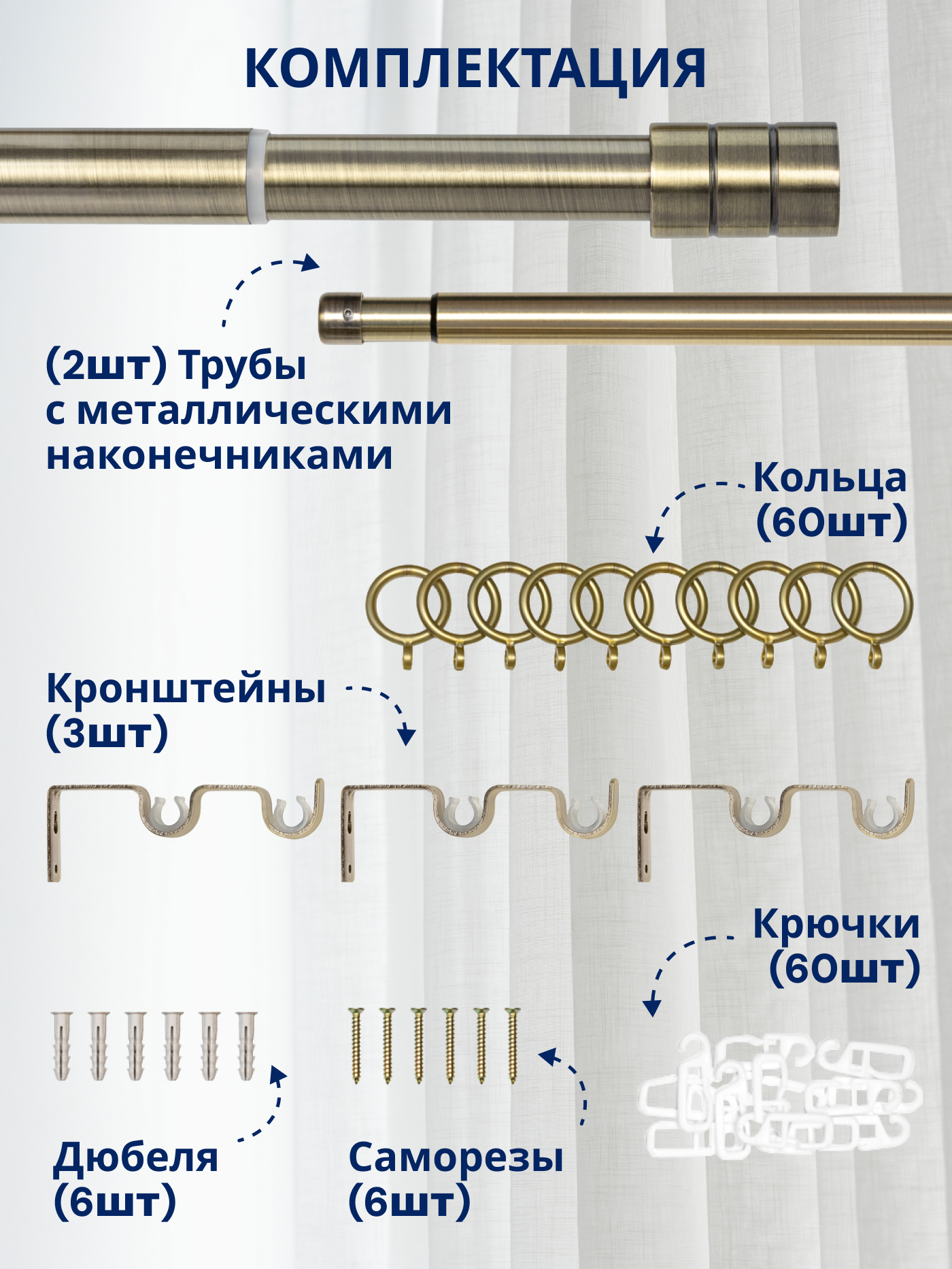 Карниз для штор Sundays Home Цилиндр Раздвижной 16/19мм 2-х рядный (антик, 1.6-3м) — фото 3