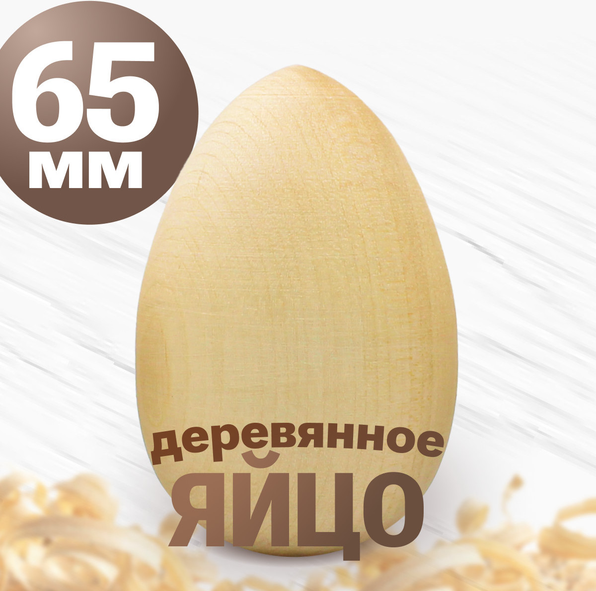 Набор заготовок для творчества Брестская Фабрика Сувениров Яица / egg65_x12 (12шт) — фото 3