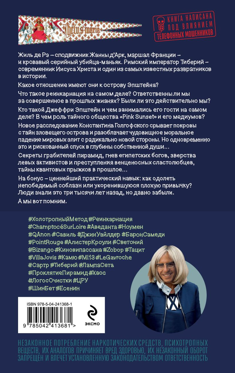 Художественная книга Эксмо Возвращение Синей Бороды, твердая обложка (Пелевин Виктор) — фото 2