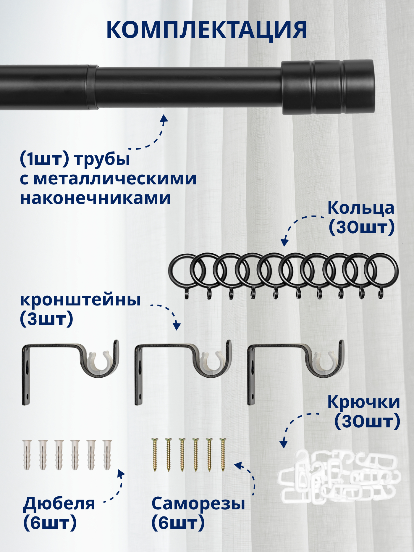 Карниз для штор Sundays Home Цилиндр Раздвижной 16/19мм 1 рядный (черный матовый, 1.6-3м) — фото 3