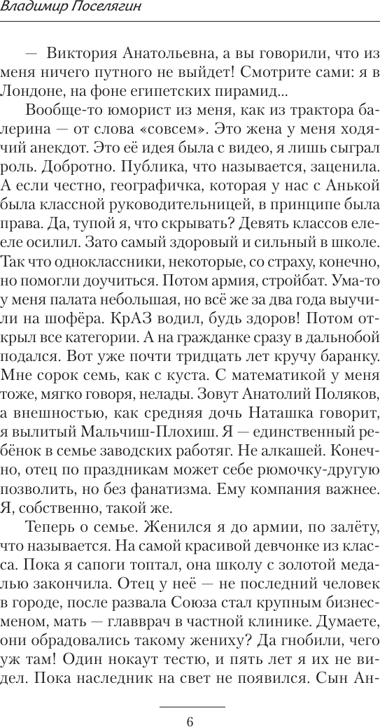 Художественная книга АСТ Тупень. Кровь Архов (Поселягин В. 9785171848118) — фото 4