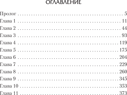 Художественная книга АСТ Тупень. Кровь Архов (Поселягин В. 9785171848118) — фото 2