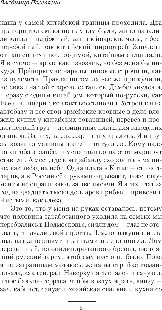 Художественная книга АСТ Тупень. Кровь Архов (Поселягин В. 9785171848118) — фото 6