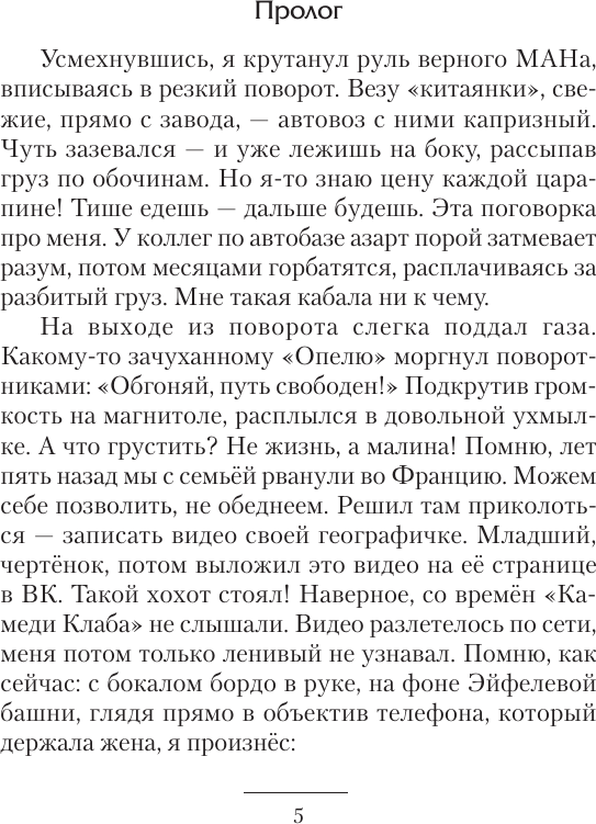 Художественная книга АСТ Тупень. Кровь Архов (Поселягин В. 9785171848118) — фото 3