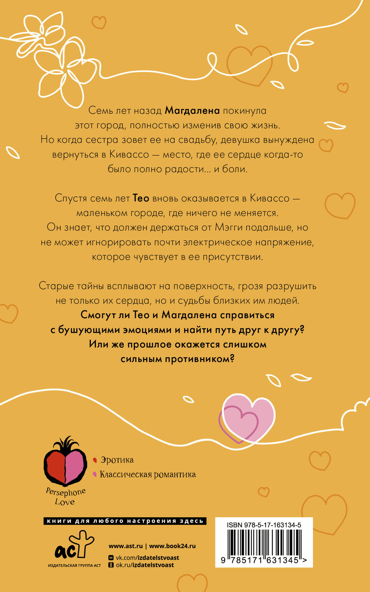 Художественная книга АСТ Я буду искать тебя повсюду (Капелло К. 9785171631345) — фото 3