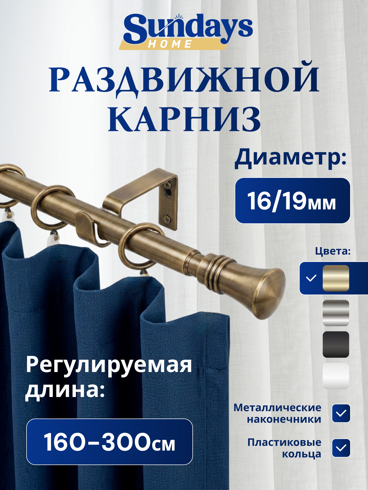 Карниз для штор Sundays Home Гиро Раздвижной 16/19мм 1 рядный (антик, 1.6-3м)