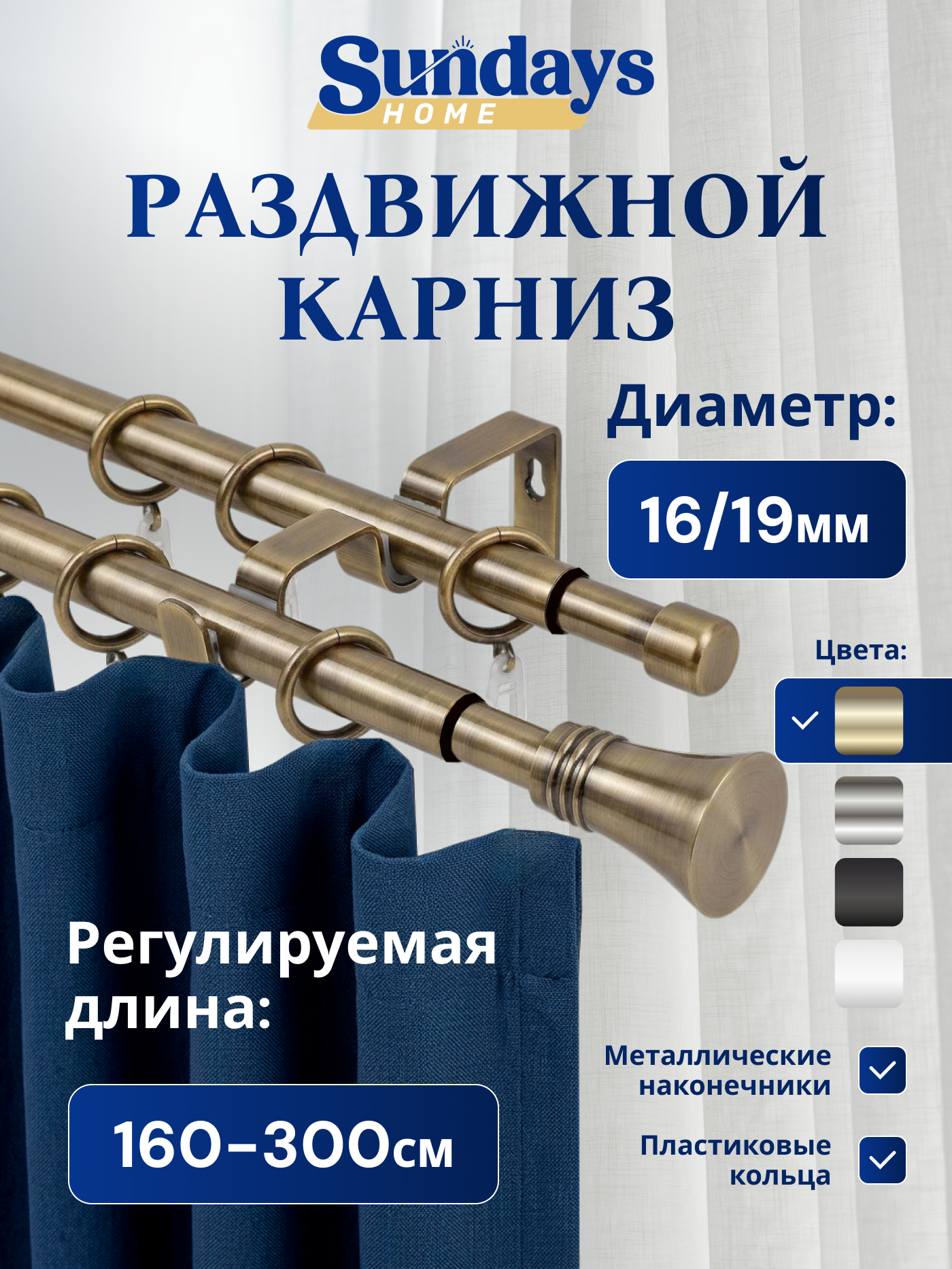 Карниз для штор Sundays Home Гиро Раздвижной 16/19мм 2-х рядный (антик, 1.6-3м)