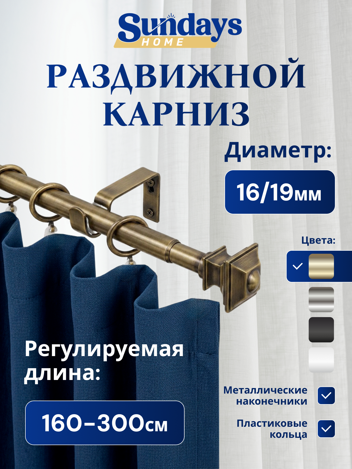 Карниз для штор Sundays Home Верди Раздвижной 16/19мм 1 рядный (антик, 1.6-3м)