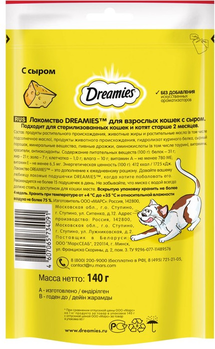 Лакомство для кошек Dreamies с сыром (140г) — фото 3