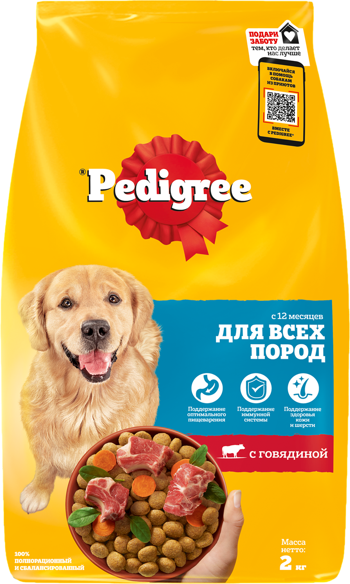Сухой корм для собак Pedigree для взрослых собак всех пород с говядиной (2кг)