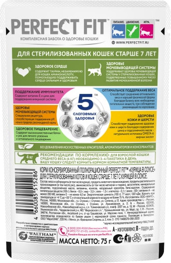 Влажный корм для кошек Perfect Fit с курицей в соусе для стерилизованных кошек от 7 лет (75г) — фото 4