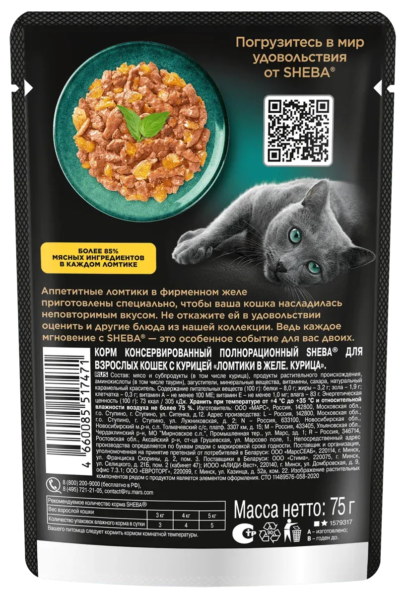 Влажный корм для кошек Sheba Ломтики в желе с курицей (75г) — фото 2