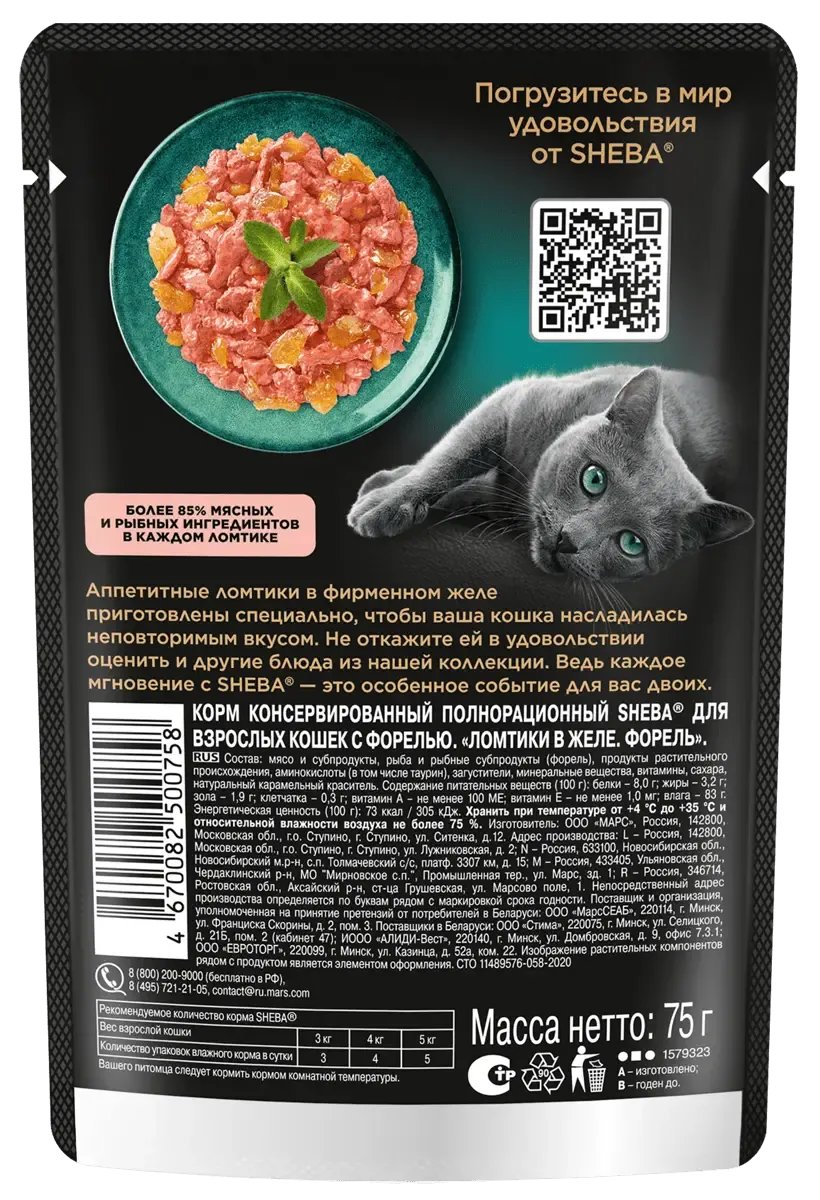 Влажный корм для кошек Sheba Ломтики в желе с форелью (75г) — фото 2