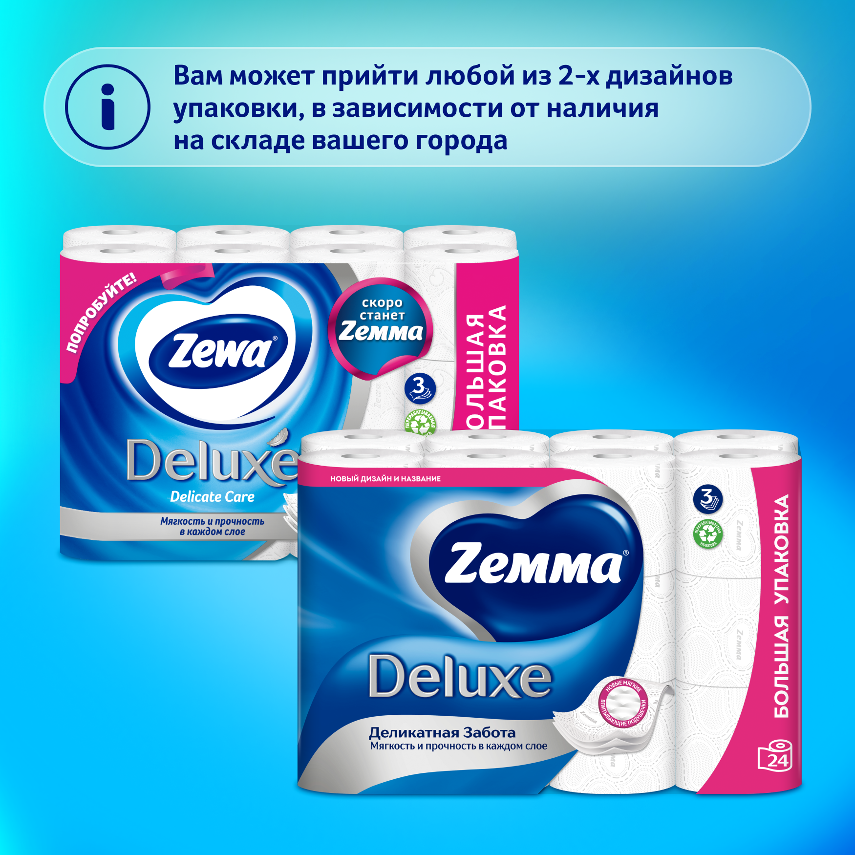 Туалетная бумага Zemma Deluxe Деликатная Забота 3 слоя (24рул) — фото 3
