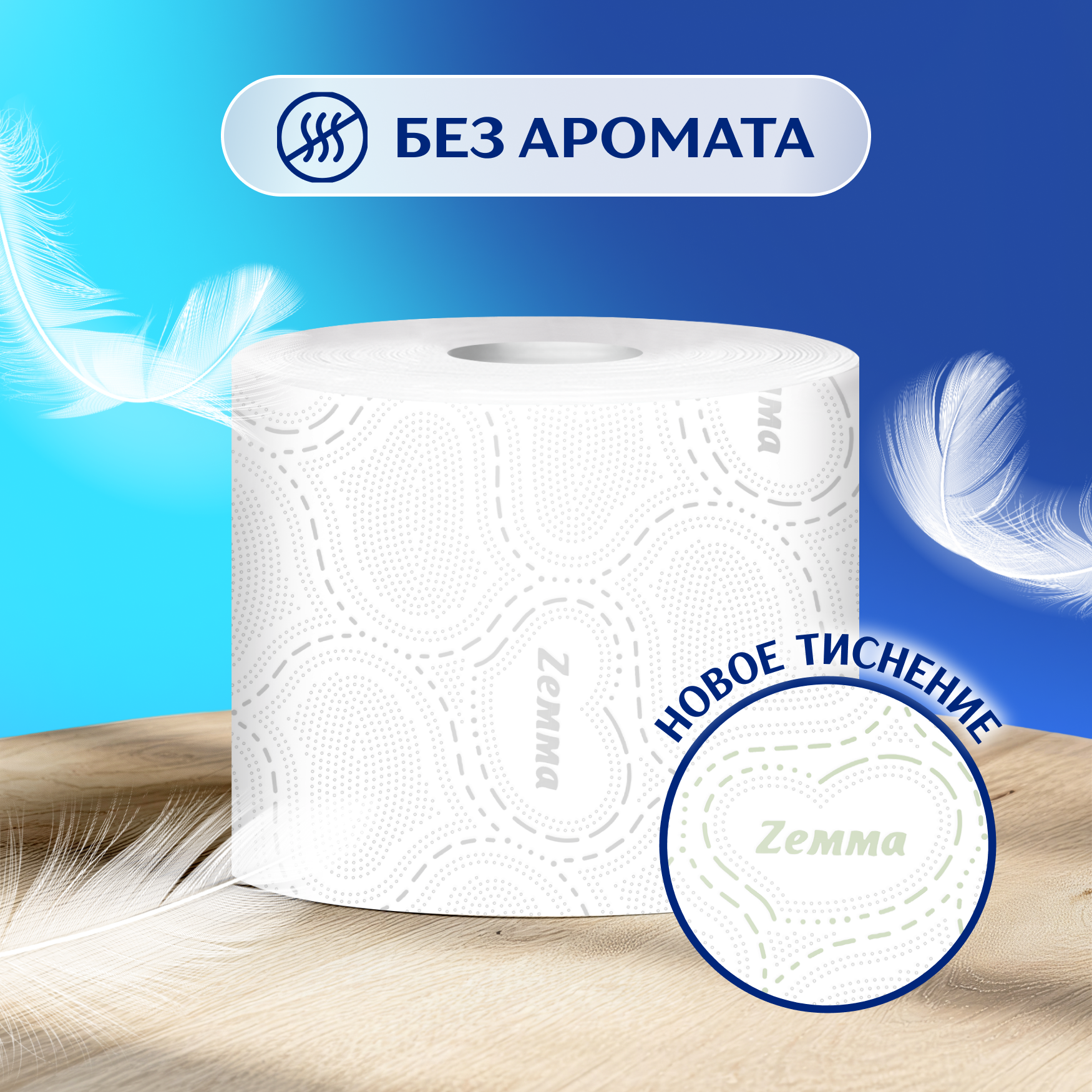 Туалетная бумага Zemma Deluxe Деликатная Забота 3 слоя (24рул) — фото 6