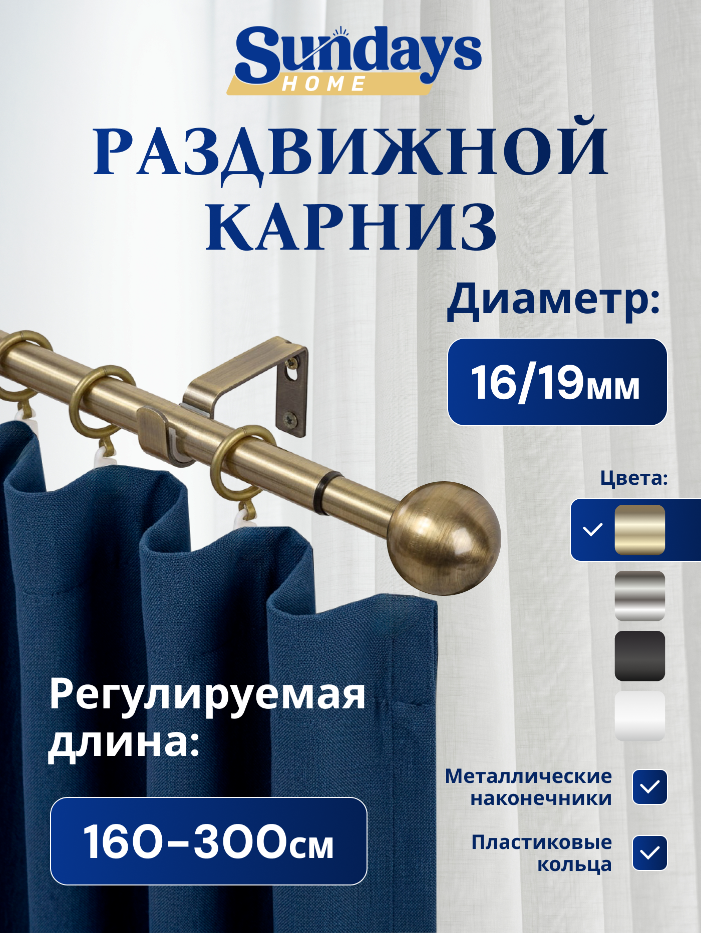 Карниз для штор Sundays Home Шар малый Раздвижной 16/19мм 1 рядный (антик, 1.6-3м)