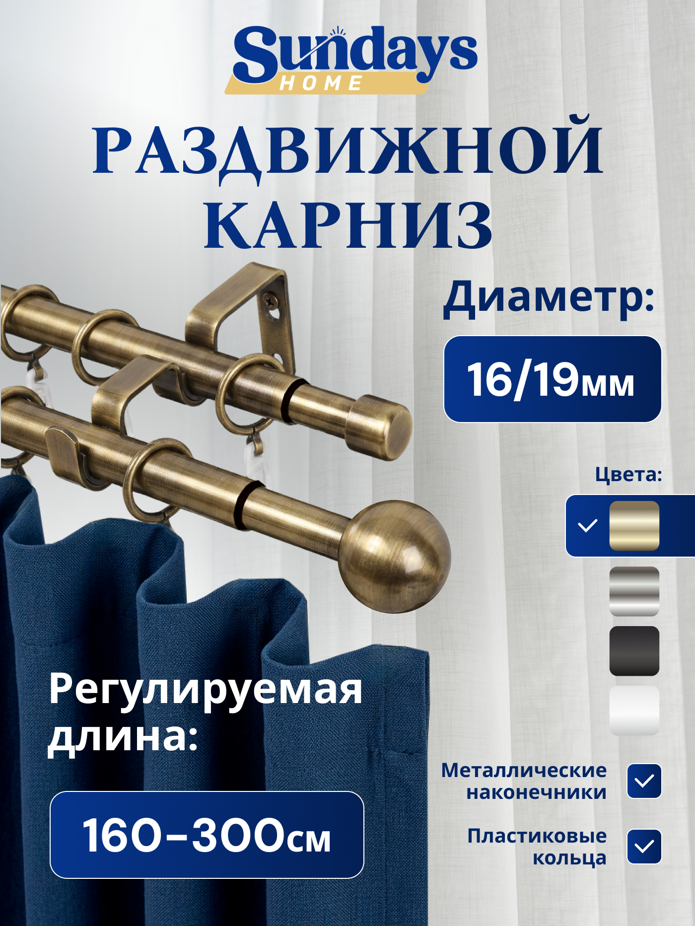 Карниз для штор Sundays Home Шар малый Раздвижной 16/19мм 2-х рядный (антик, 1.6-3м)