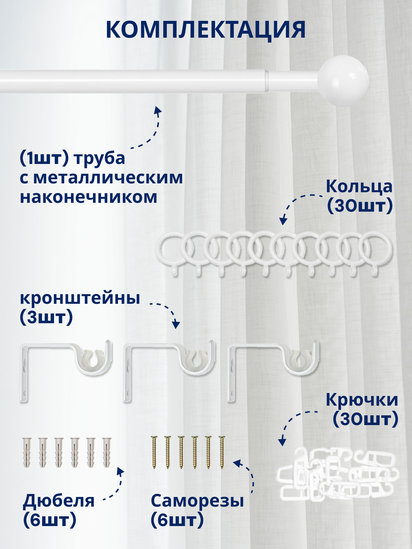 Карниз для штор Sundays Home Шар малый Раздвижной 16/19мм 1 рядный (белый глянец, 1.6-3м) — фото 3