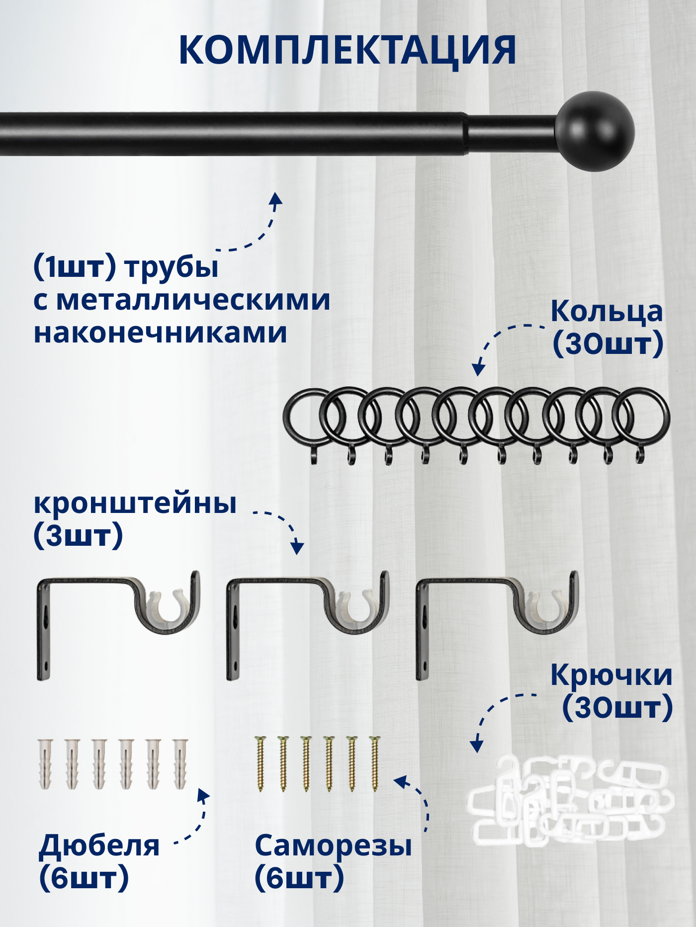 Карниз для штор Sundays Home Шар малый Раздвижной 16/19мм 1 рядный (черный матовый, 1.6-3м) — фото 3