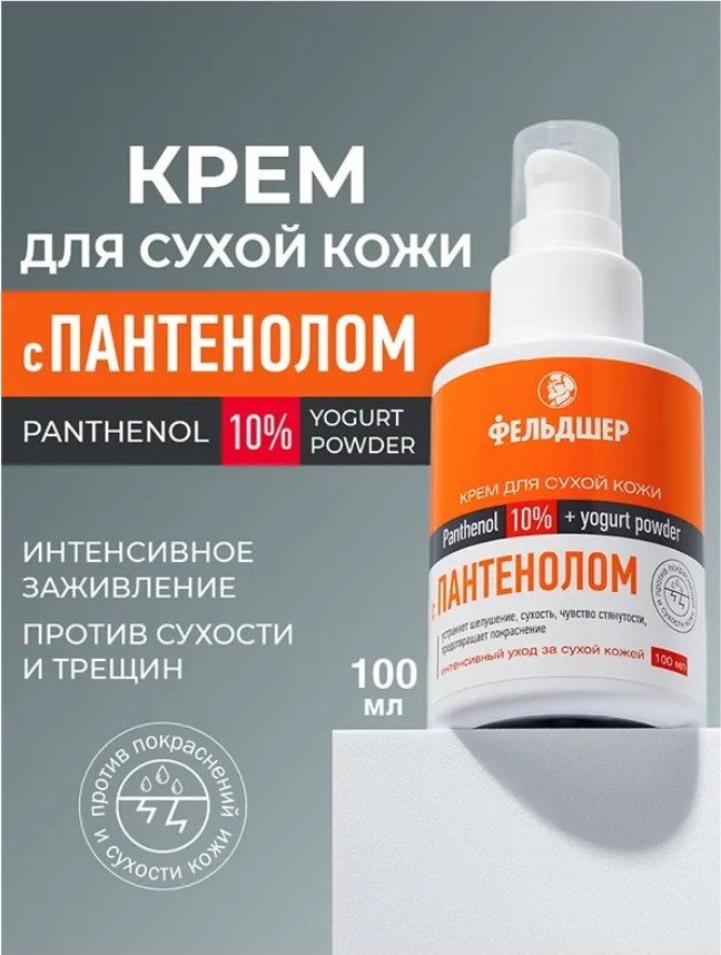 Крем для тела Фельдшер с Пантенолом 10% (100мл) — фото 2