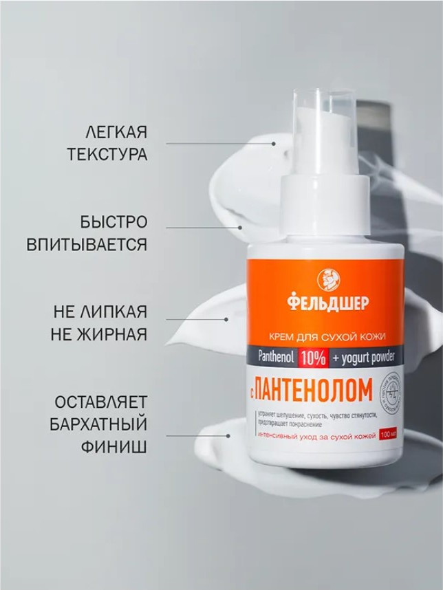 Крем для тела Фельдшер с Пантенолом 10% (100мл) — фото 5