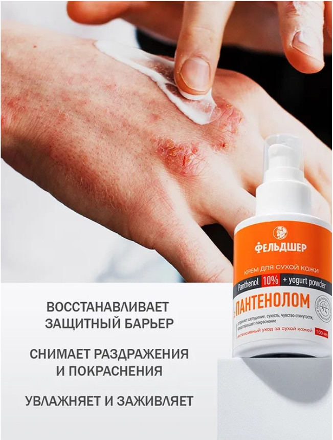 Крем для тела Фельдшер с Пантенолом 10% (100мл) — фото 4