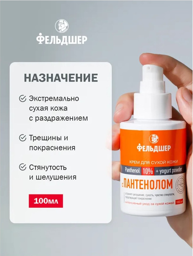 Крем для тела Фельдшер с Пантенолом 10% (100мл) — фото 3