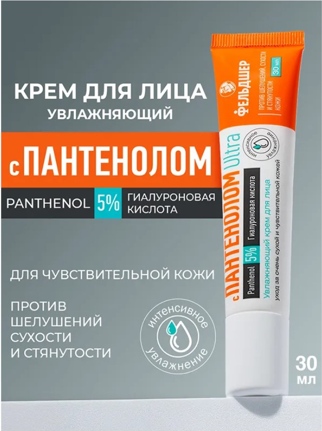 Крем для лица Фельдшер Увлажняющий с Пантенолом Ultra 5% (30мл) — фото 2
