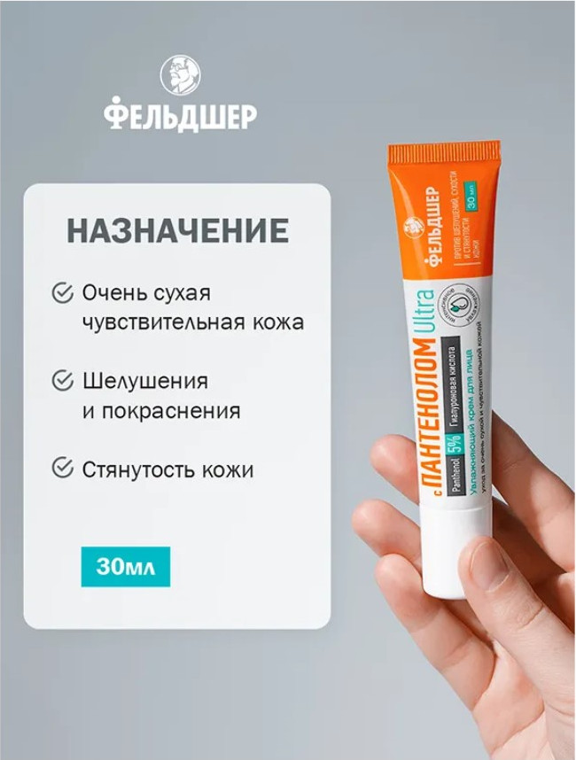 Крем для лица Фельдшер Увлажняющий с Пантенолом Ultra 5% (30мл) — фото 3