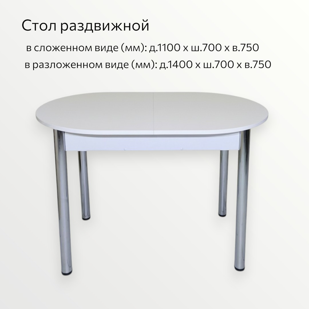 Обеденный стол СВД Юнио 110-140х70 / 058О.Д4.Х (белый/хром) — фото 4