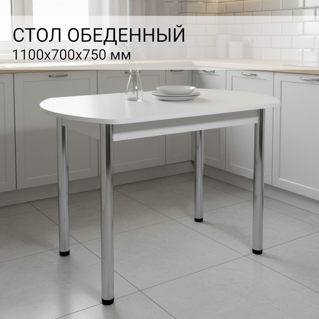 Обеденный стол СВД Юнио 110х70 / 010Э.Д4.Х (белый/хром) — фото 4