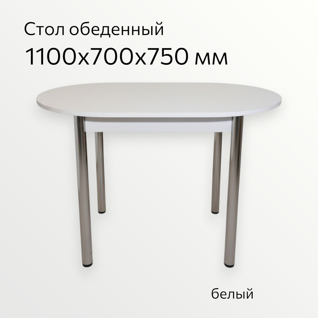Обеденный стол СВД Юнио 110х70 / 010О.Д4.Х (белый/хром) — фото 3