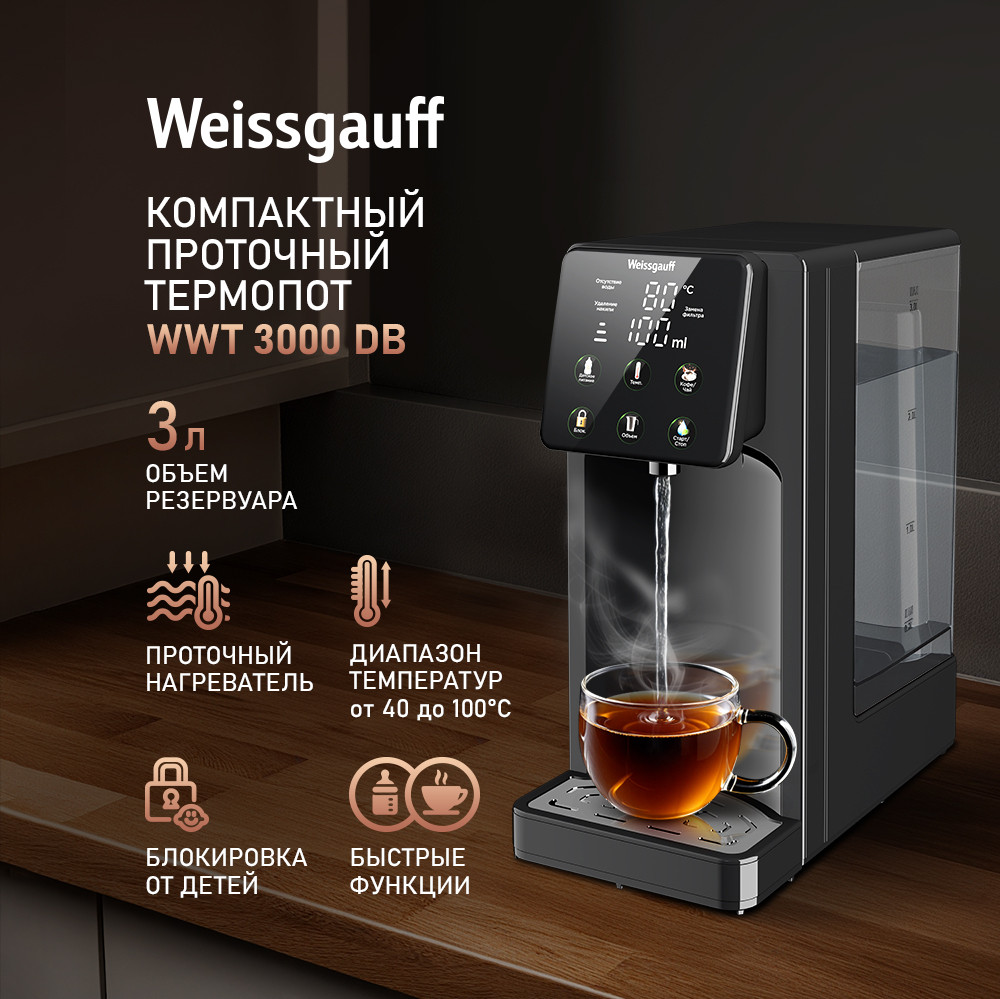 Термопот Weissgauff WWT 3000 DB ColorTouch — фото 5