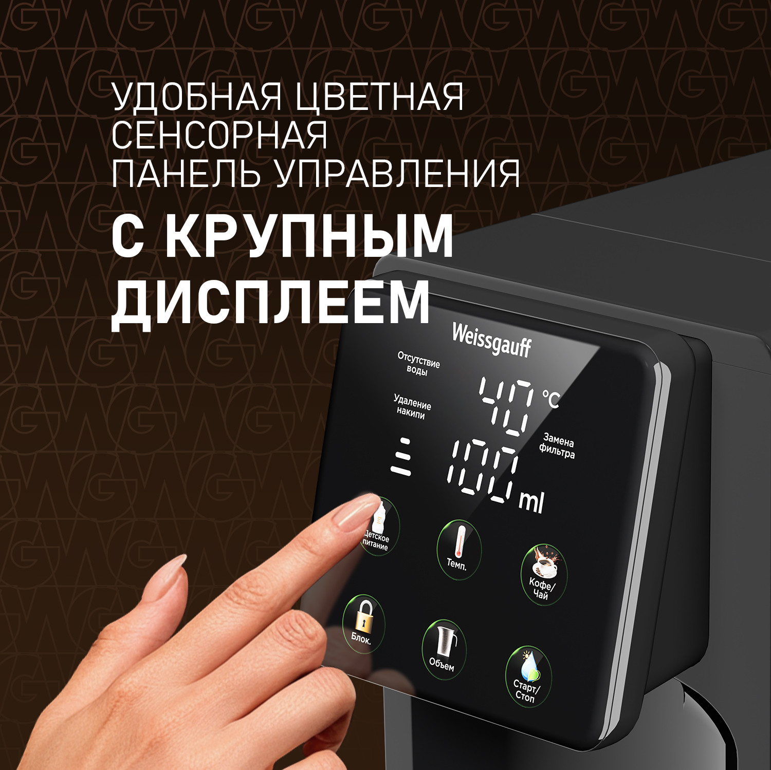 Термопот Weissgauff WWT 3000 DB ColorTouch — фото 4