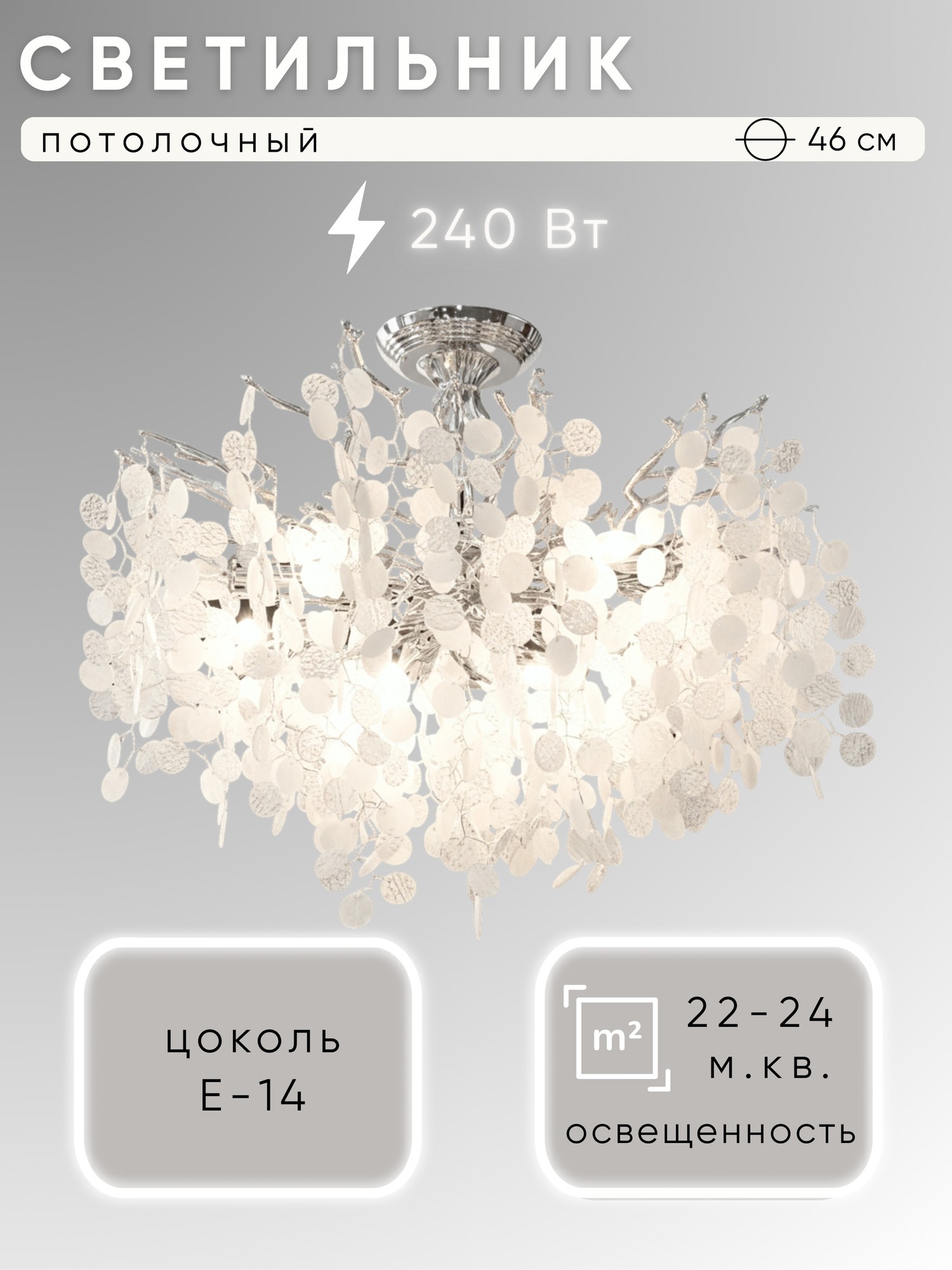 Люстра Aitin-Pro НПБ 02-6x40-105 / C33003/6 (хром)