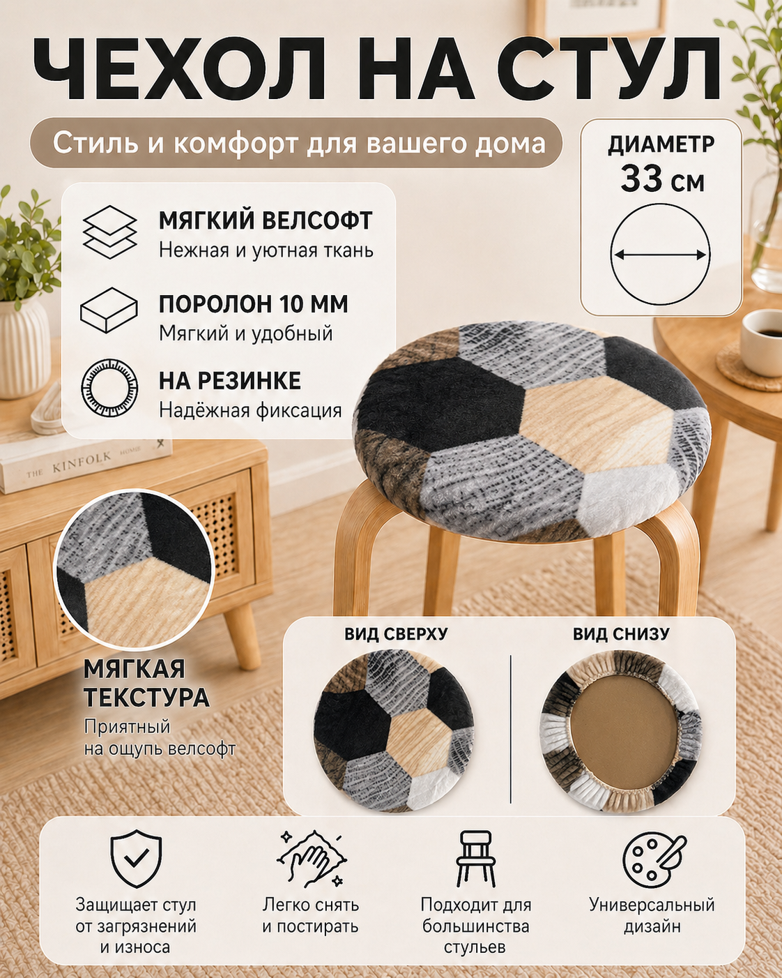 Чехол на стул Тридиал Круглый 33см Ч3104 (соты) — фото 2
