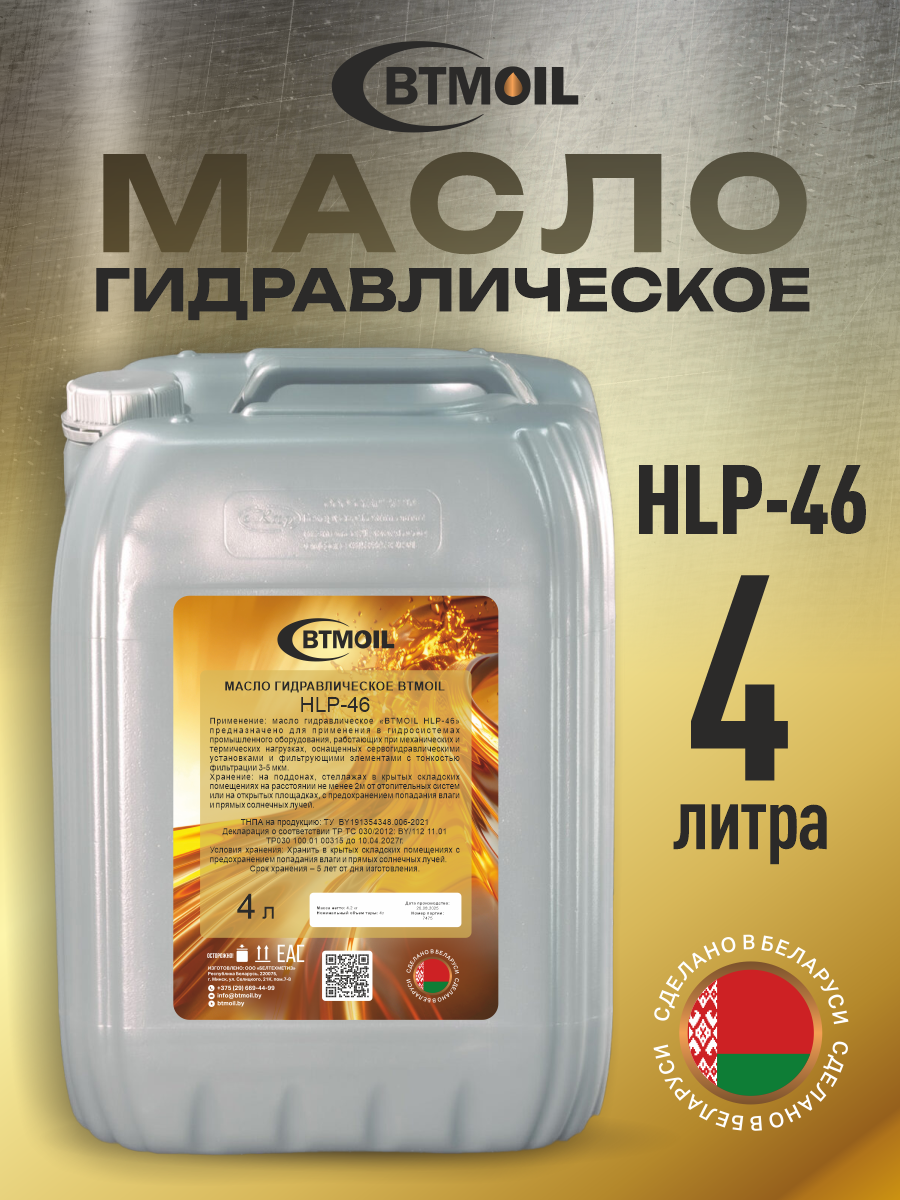 Индустриальное масло BTMOIL HLP-46 (4л) — фото 2