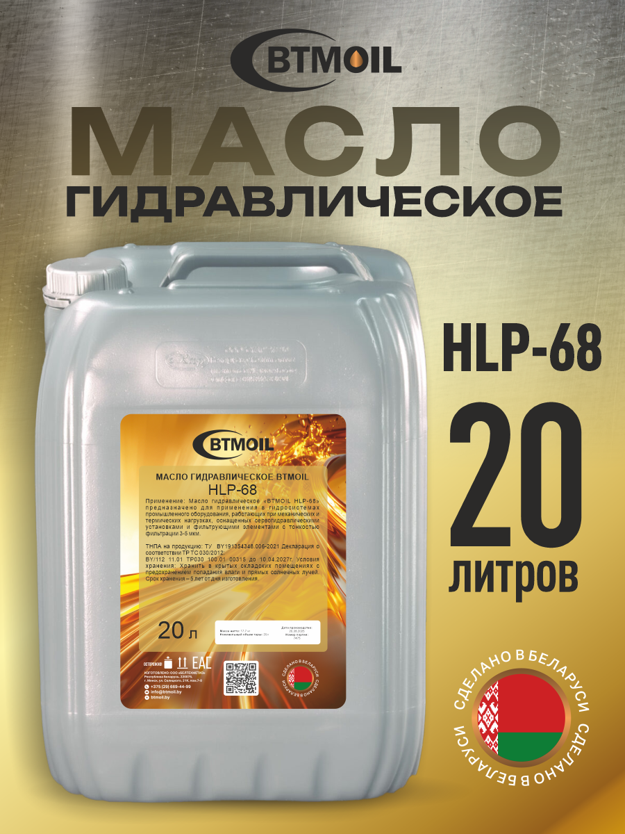 Индустриальное масло BTMOIL HLP-68 (20л) — фото 2