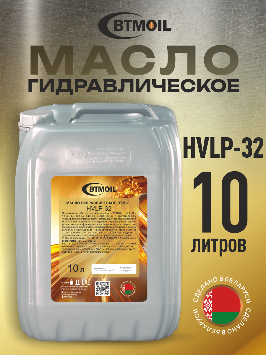 Индустриальное масло BTMOIL HVLP-32 (10л) — фото 2