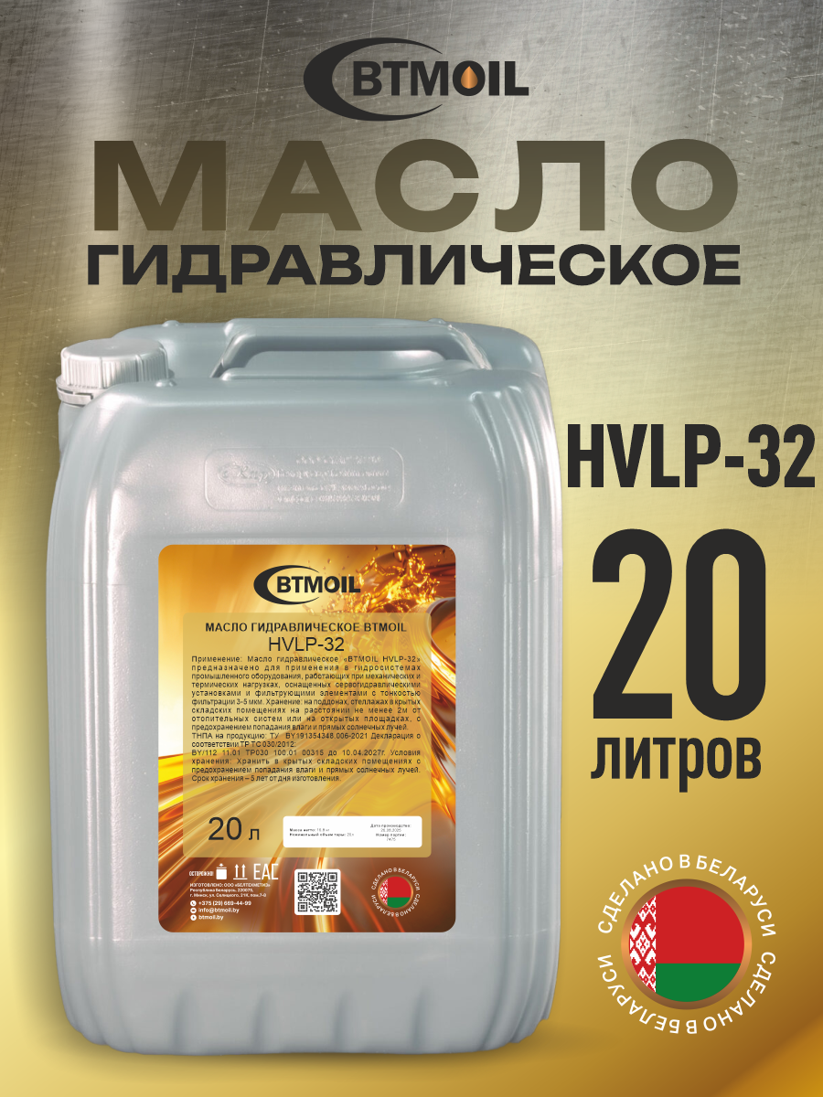 Индустриальное масло BTMOIL HVLP-32 (20л) — фото 2
