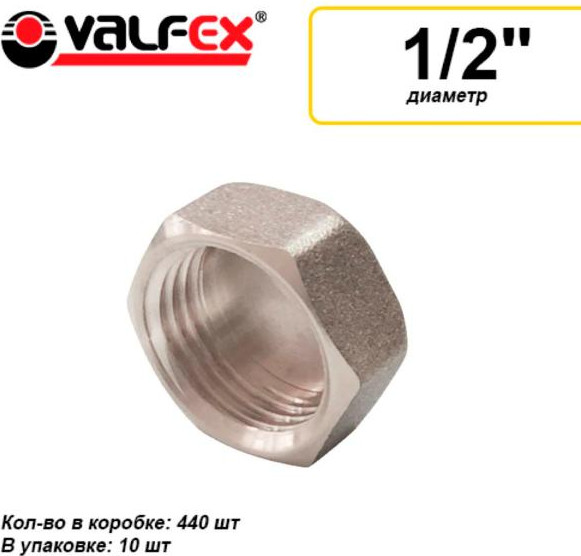 Заглушка сантехническая Valfex ВР 1/2" / VF.590.N.012 — фото 2