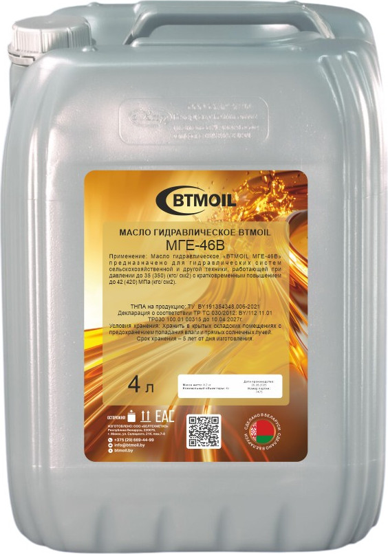 Индустриальное масло BTMOIL МГЕ-46В (4л)