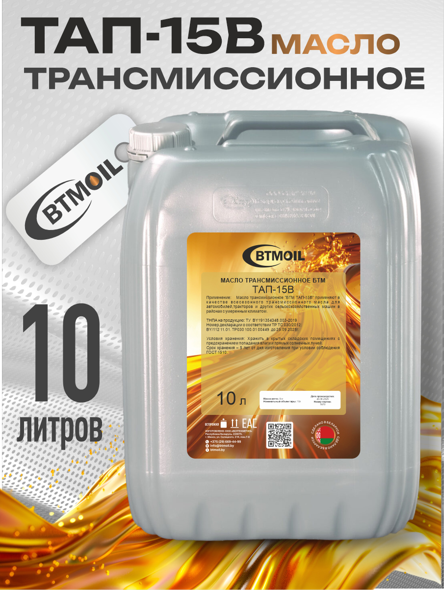 Трансмиссионное масло BTMOIL ТАП-15В (10л) — фото 2