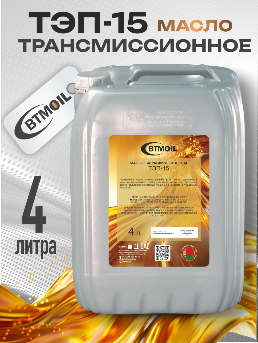 Трансмиссионное масло BTMOIL ТЭП-15 (4л) — фото 2