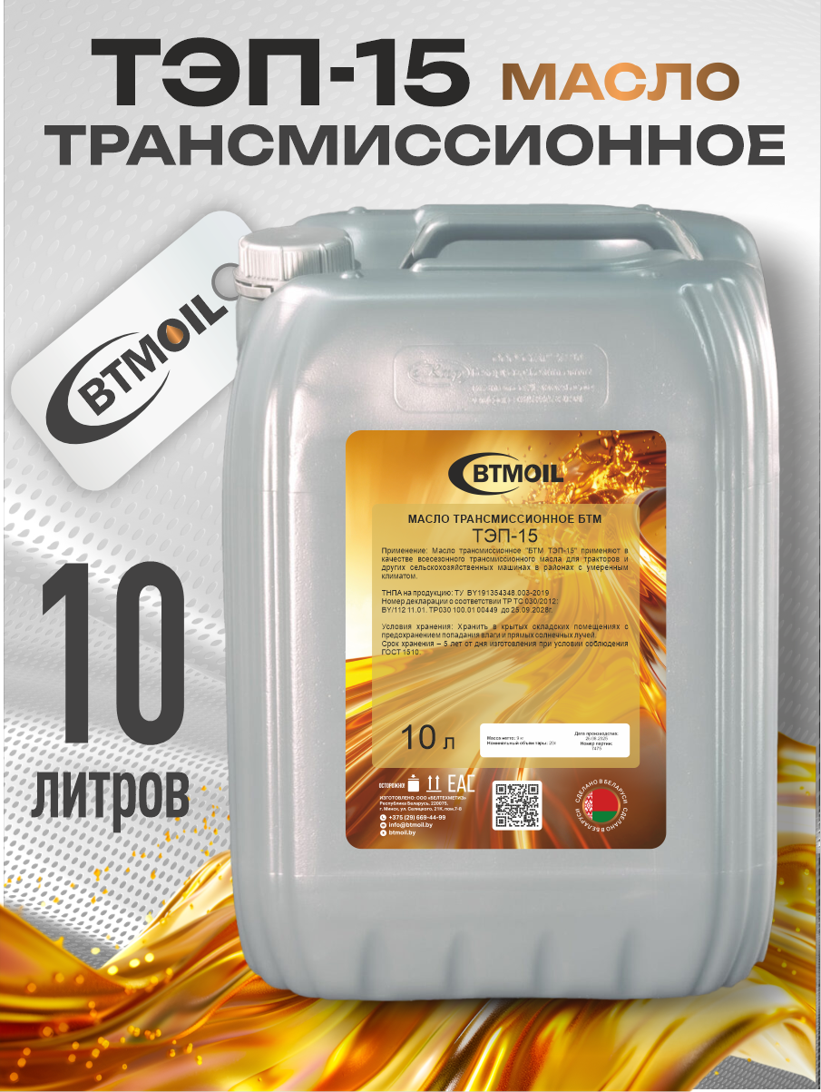 Трансмиссионное масло BTMOIL ТЭП-15 (10л) — фото 2