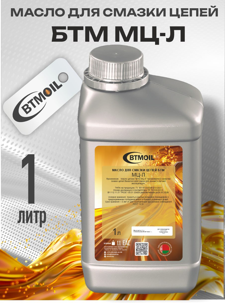 Индустриальное масло BTMOIL МЦ-Л (1л) — фото 2