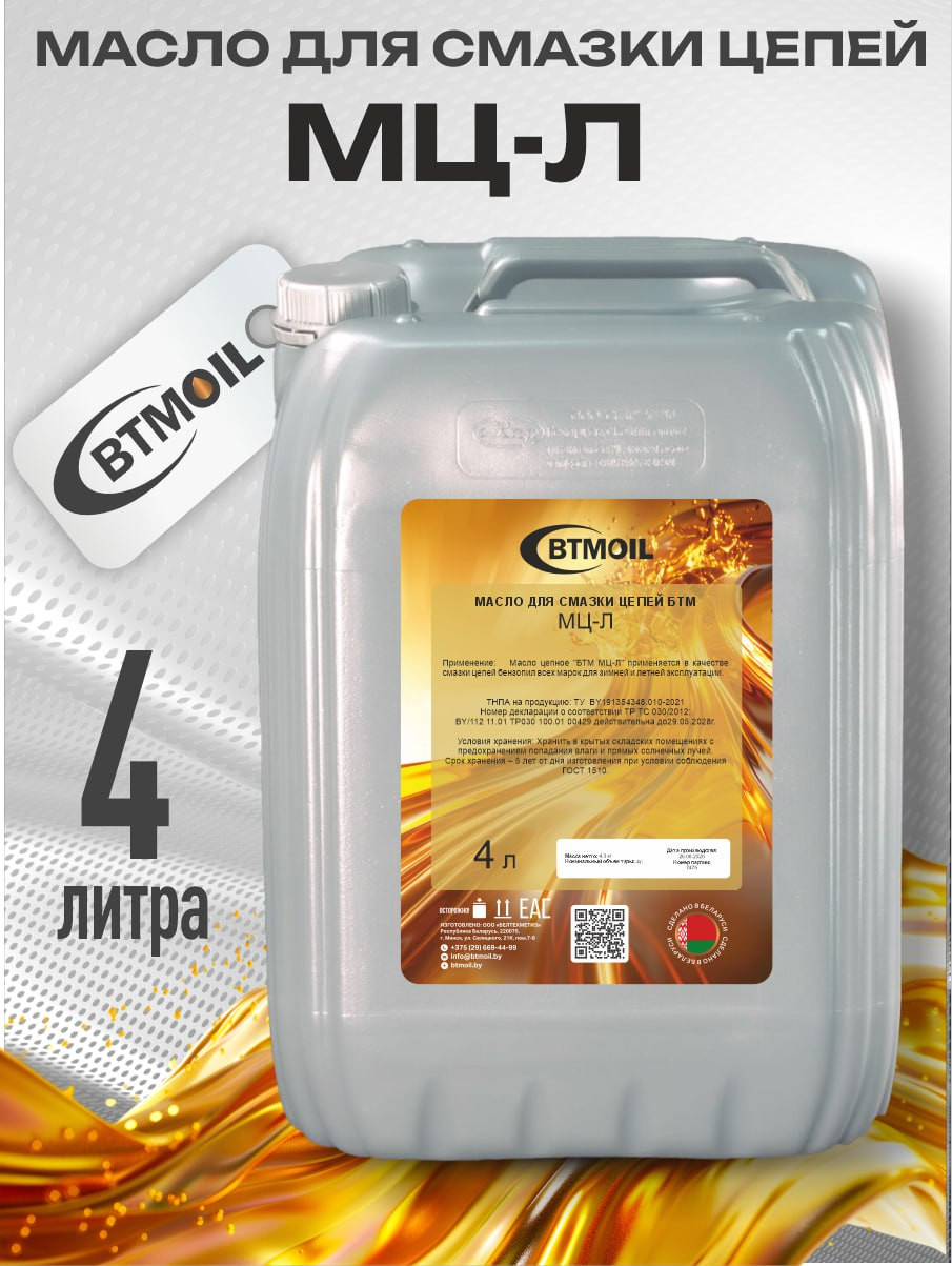 Индустриальное масло BTMOIL МЦ-Л (4л) — фото 2
